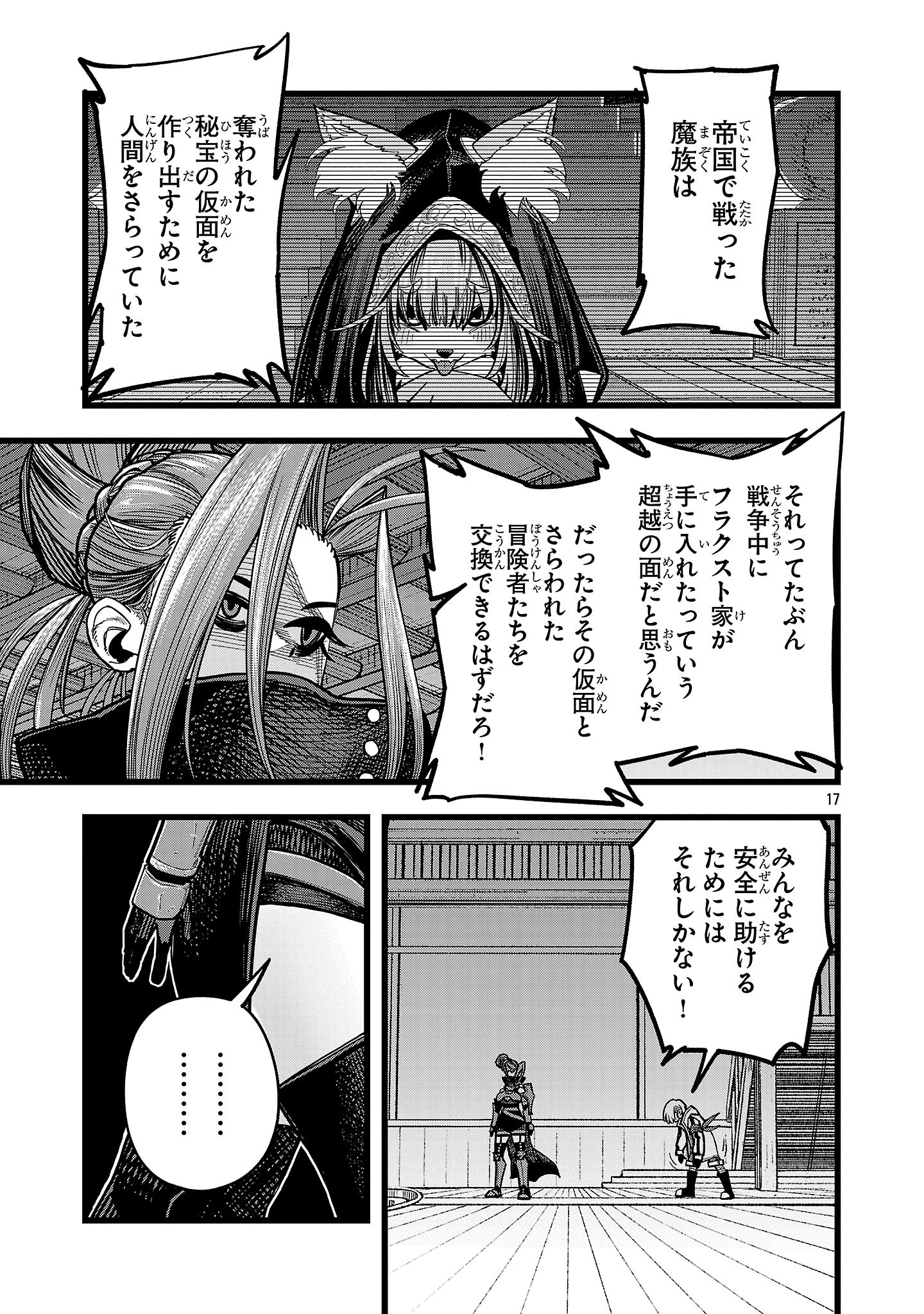 Final Tensei – Hazure Skill wo Hikitsuzukeru Ore to Kaku Isekai Saikyou no Nakamatachi - Chapter 7 - Page 18